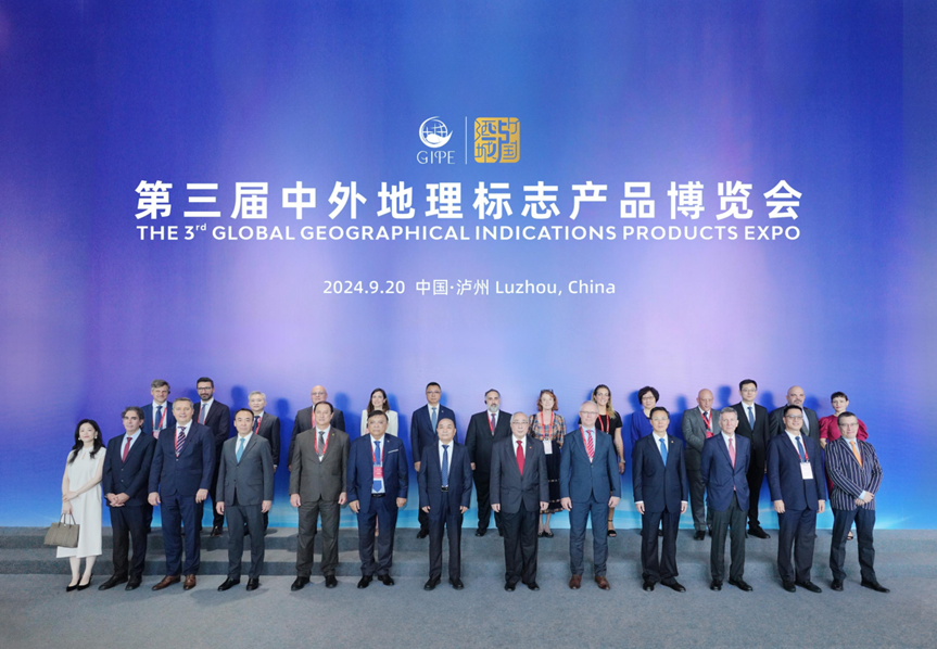 第三届中华地理标志产品博览会
